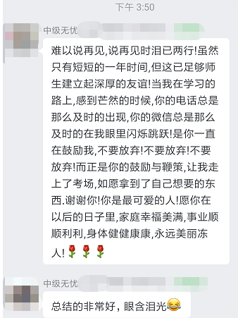 中級會計尊享無憂班同學反饋 滿屏：謝謝老師 還有“小作文”感謝？前排圍觀>