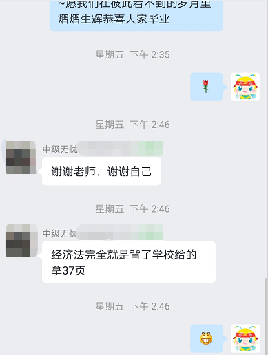 中級會計尊享無憂班同學反饋 滿屏：謝謝老師 還有“小作文”感謝？前排圍觀>