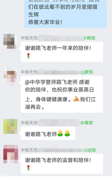 中級會計尊享無憂班同學反饋 滿屏：謝謝老師 還有“小作文”感謝？前排圍觀>