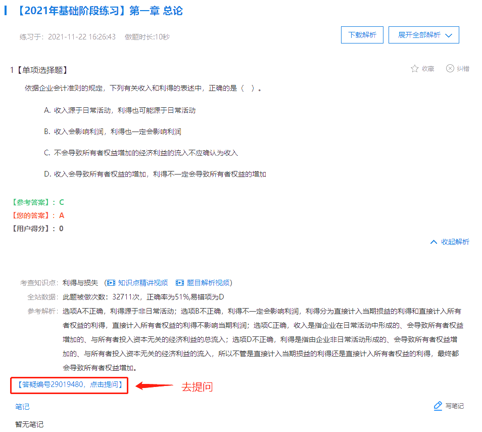 中級會計備考難題沒人解答？有疑問就找答疑板！