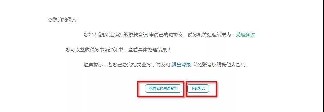 一文教你注銷扣繳稅款登記，建議收藏！