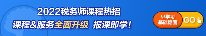 稅務師課程
