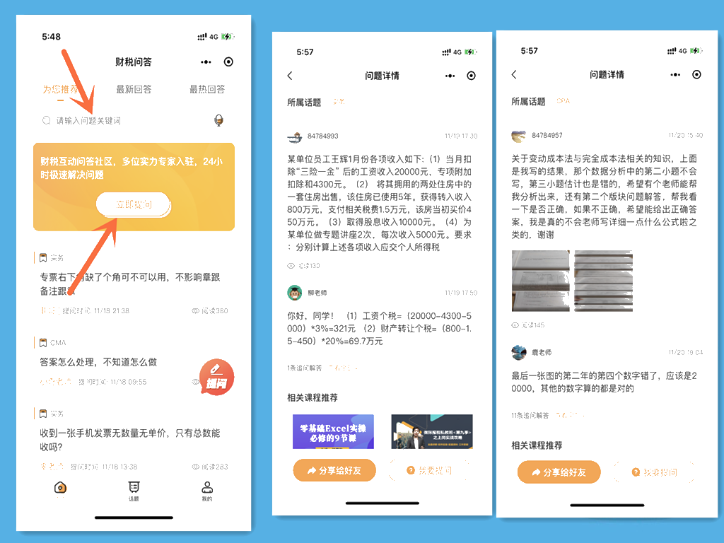 【通知】免費的財稅問答平臺上線啦！上千名老師為您在線解答~
