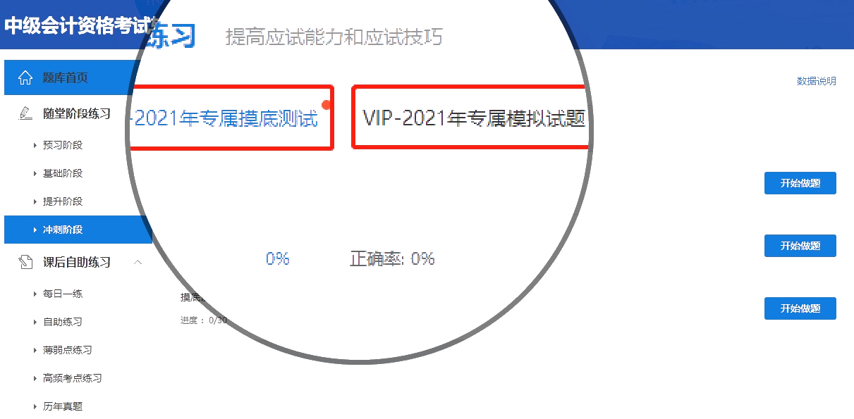 【使用指南-電腦端】2022備考中級這款寶藏題庫你值得擁有！！