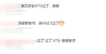2021注會考生查分后：太感謝郭建華老師了！