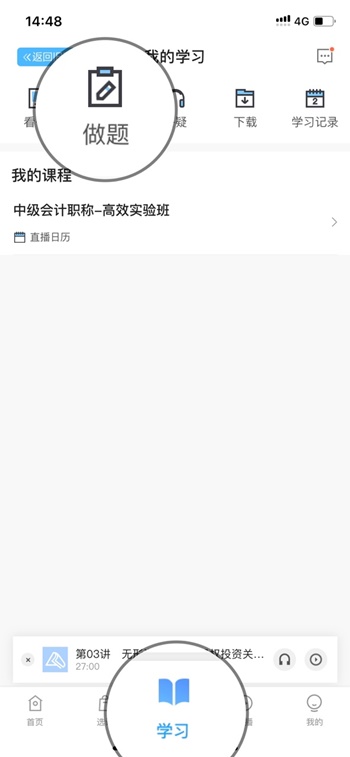 【使用指南-手機端】2022備考中級這款寶藏題庫你值得擁有！！