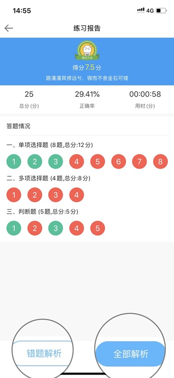 【使用指南-手機端】2022備考中級這款寶藏題庫你值得擁有！！
