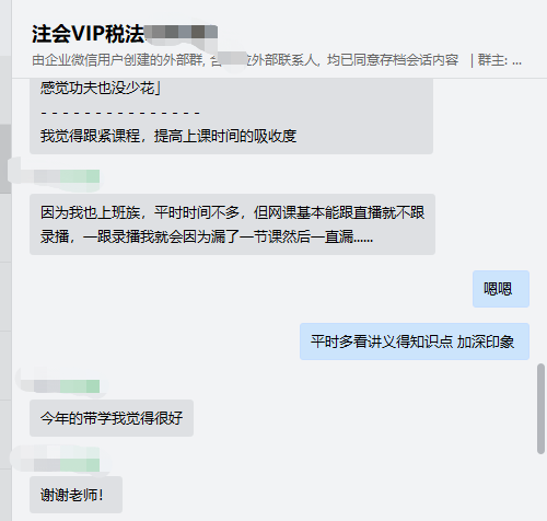 通過注會考試的學員說：“全靠注會VIP班帶學老師！”