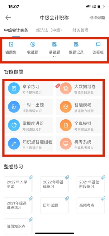 【使用指南-手機端】2022備考中級這款寶藏題庫你值得擁有！！