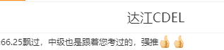 注會財管跟誰學？看看大眾網友怎么說？