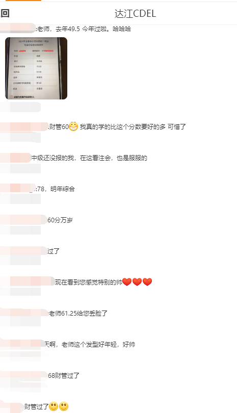 注會財管跟誰學？看看大眾網友怎么說？