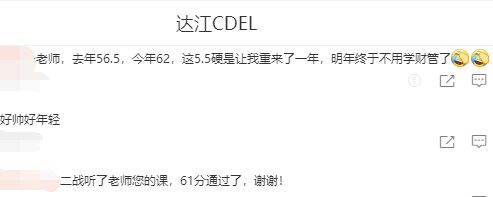 注會財管跟誰學？看看大眾網友怎么說？
