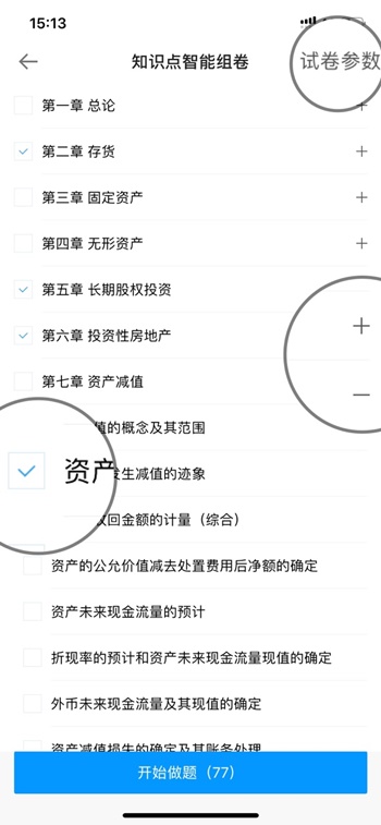 【使用指南-手機端】2022備考中級這款寶藏題庫你值得擁有！！