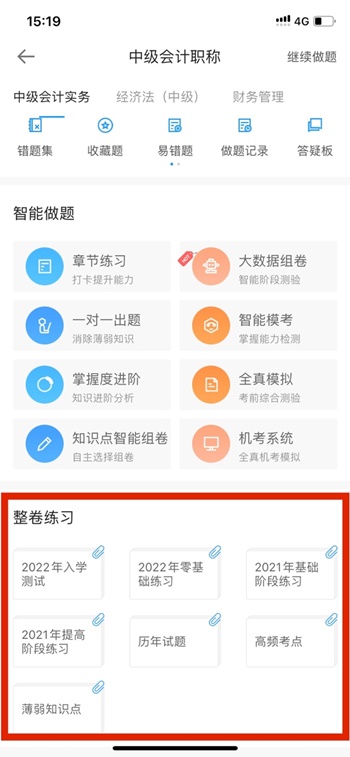 【使用指南-手機端】2022備考中級這款寶藏題庫你值得擁有！！