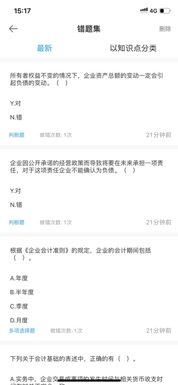 【使用指南-手機端】2022備考中級這款寶藏題庫你值得擁有！！