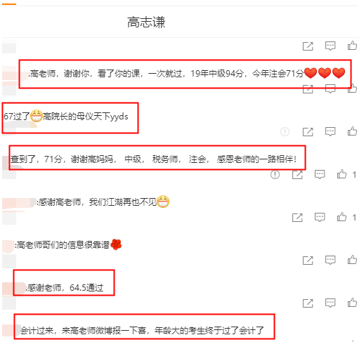 注會學員紛紛報喜：高志謙老師YYDS！