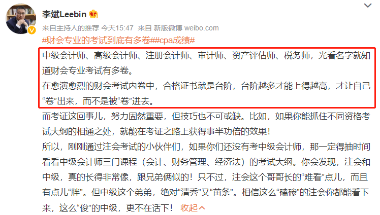 #財會專業的考試到底有多卷# 中級會計證書有沒有必要考？