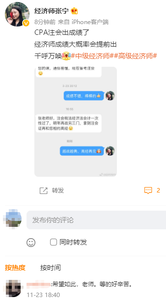 初中級經濟師成績