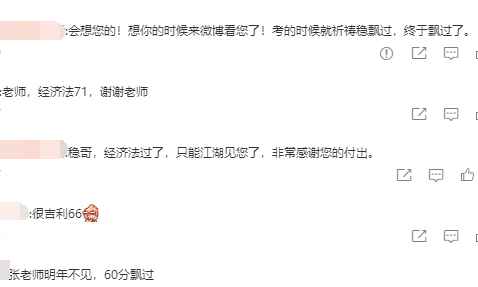 注會(huì)考試成績(jī)公布啦！為什么經(jīng)濟(jì)法張穩(wěn)老師的評(píng)論區(qū)“炸了鍋”？