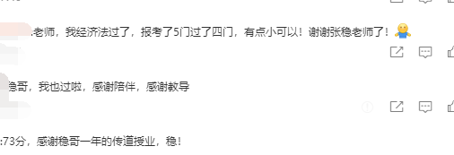 注會(huì)考試成績(jī)公布啦！為什么經(jīng)濟(jì)法張穩(wěn)老師的評(píng)論區(qū)“炸了鍋”？