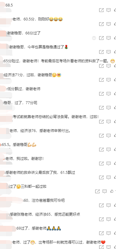 注會(huì)考試成績(jī)公布啦！為什么經(jīng)濟(jì)法張穩(wěn)老師的評(píng)論區(qū)“炸了鍋”？