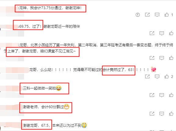 注會成績已公布！快來跟龍哥一起“微微一笑”！