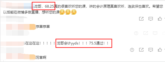 注會成績已公布！快來跟龍哥一起“微微一笑”！