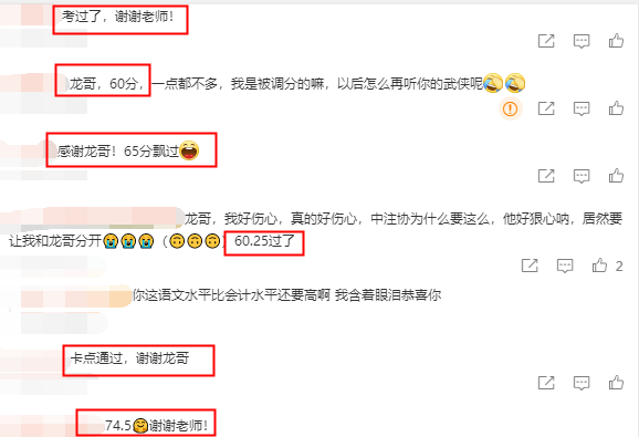注會成績已公布！快來跟龍哥一起“微微一笑”！