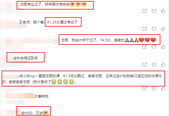 注會成績已公布！快來跟龍哥一起“微微一笑”！