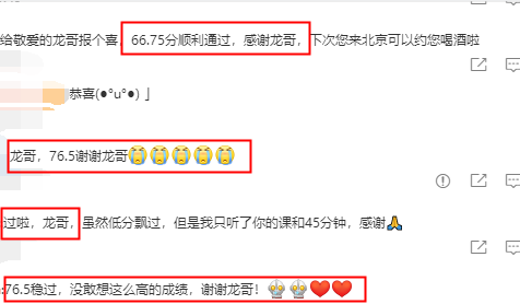 注會成績已公布！快來跟龍哥一起“微微一笑”！
