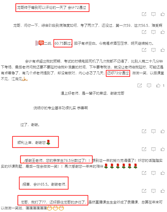 注會成績已公布！快來跟龍哥一起“微微一笑”！