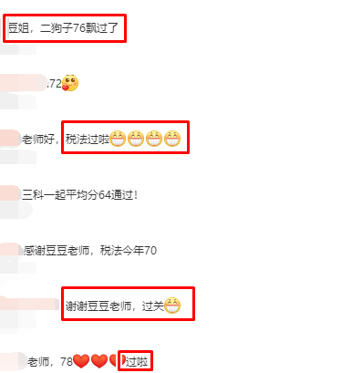 注會查分后網校學員紛紛來賀：感謝豆豆老師！稅法過啦！！