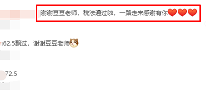 注會查分后網校學員紛紛來賀：感謝豆豆老師！稅法過啦！！