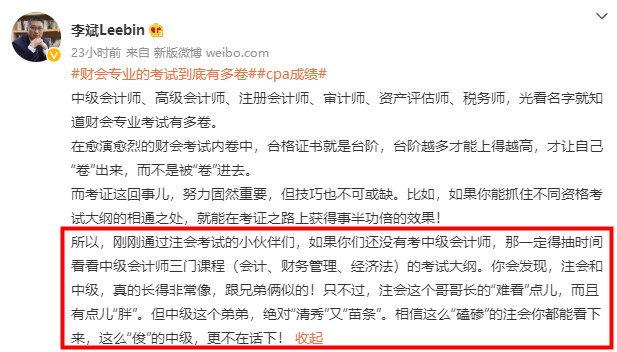 合格證書就是臺階 臺階越多才能上得越高 考完注會轉戰中級吧！