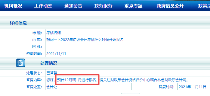 爆！2022年注會(huì)報(bào)考時(shí)間公布！初級(jí)咋還不公布！？