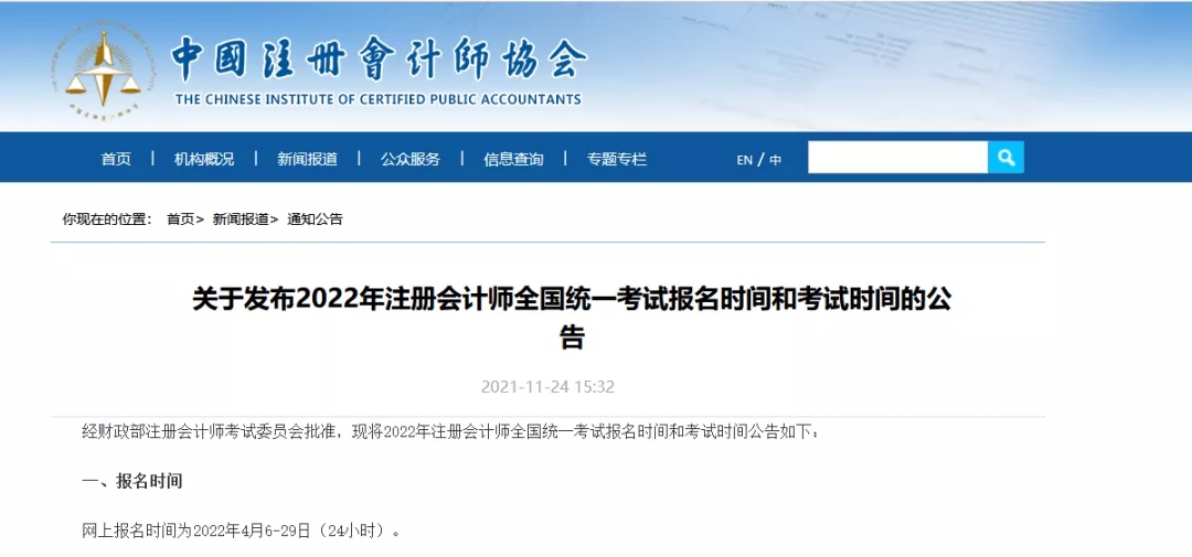 2022年注冊(cè)會(huì)計(jì)師全國(guó)統(tǒng)一考試報(bào)名時(shí)間和考試時(shí)間出啦！