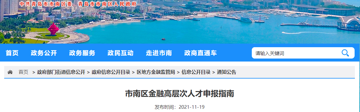 ACCA入選青島市南區金融高層次人才申報標準