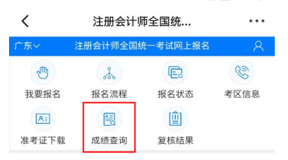 千盼萬盼終于來了！2021注會考試成績查詢入口開通了！快來查分！