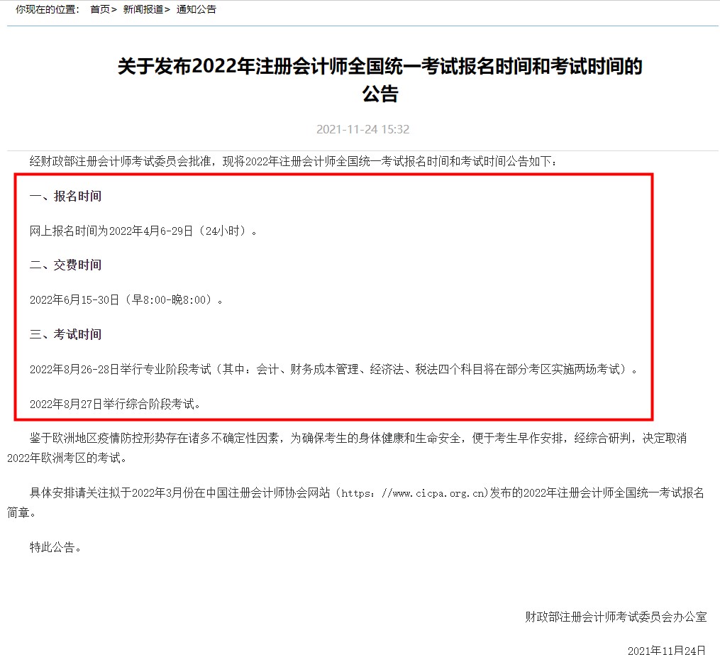 2022注會報名公告已發 中級會計2022報名時間什么時候公布？