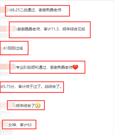 注會學員發來喜訊：感謝荊晶姑姑  我是過兒！