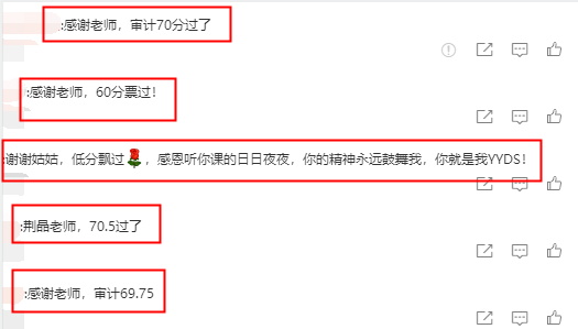 注會學員發來喜訊：感謝荊晶姑姑  我是過兒！