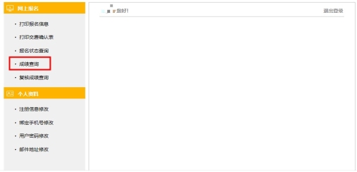 注冊會計師成績查詢入口已開通 教你快速查成績！