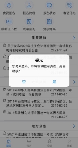 注冊會計師成績查詢入口已開通 教你快速查成績！