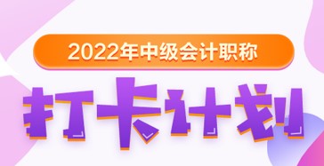 【30天預習計劃】中級會計經濟法知識點