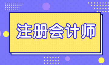 考CPA有用嗎？CPA證書的意義到底在于哪里？