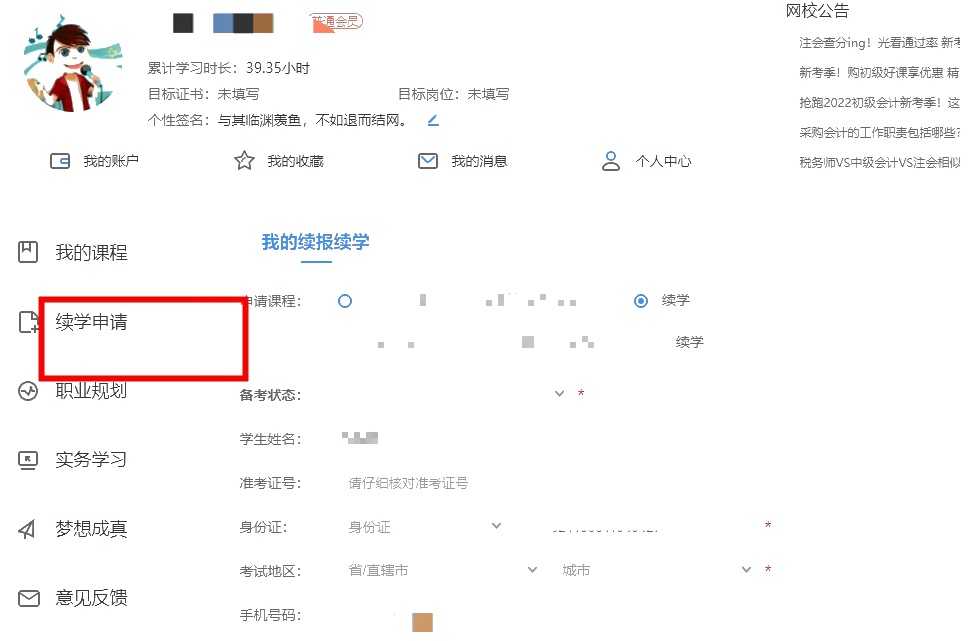 初中級經濟師續學申請1