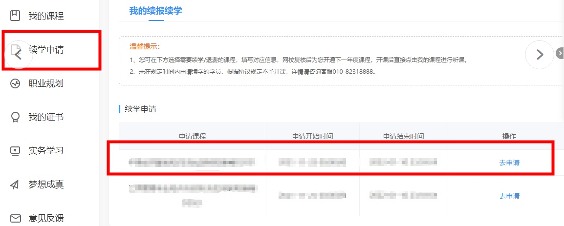 初中級經濟師續學申請2