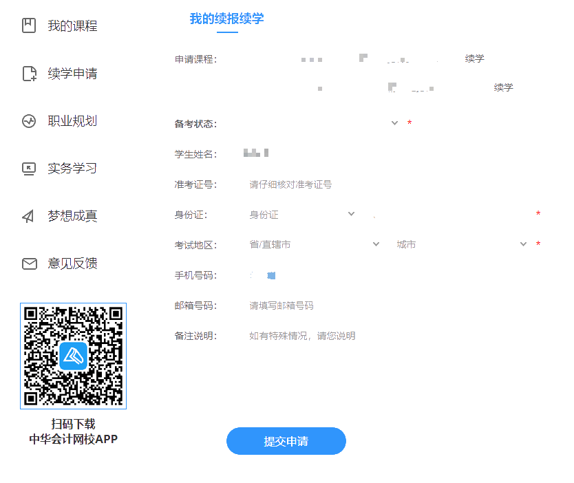 初中級經濟師續學申請3
