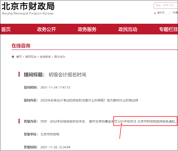 初級(jí)會(huì)計(jì)考試報(bào)名時(shí)間是什么時(shí)候？