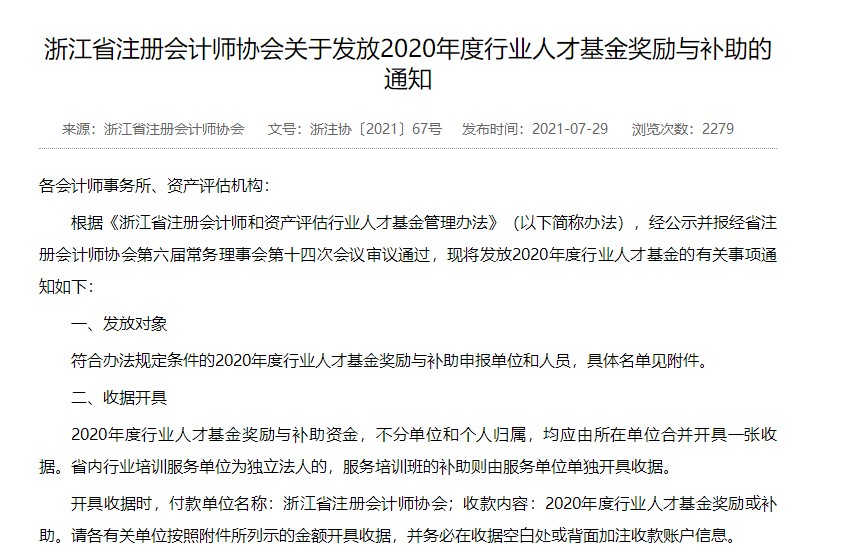 @浙江考生：一年通過注會專業階段可以獲得6000元獎勵！